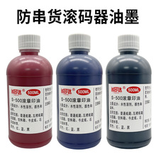 诚印达S-500水性滚章速干油墨防串货刷码器快干油牛皮纸饮料箱用