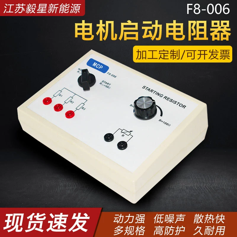 Индивидуальный резистор двигателя F8-006 240*90*170 мм, пусковой резистор, инвертор, буферный ленточный резистор