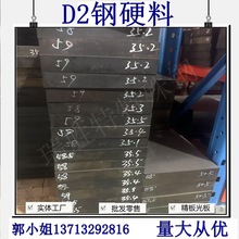 供应D2预硬冲子料 硬料 D2高韧性冲模 厚薄板块 淬火硬度60-62HRC