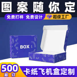 双面印刷彩色覆膜包装盒加厚三层瓦楞纸盒服装饰品电器大飞机盒
