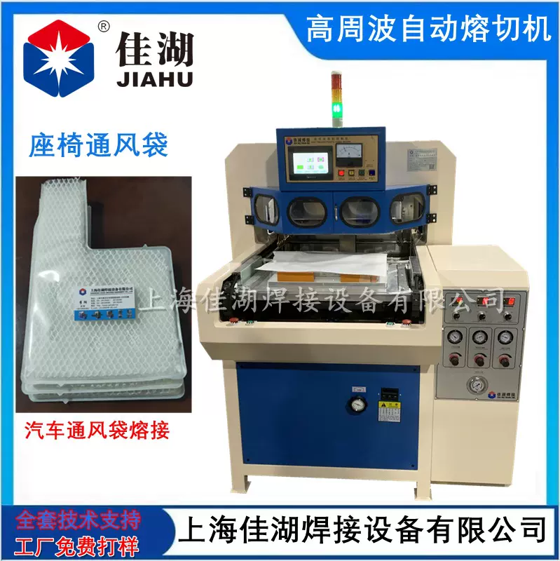 汽车座椅通风袋 高频热合机 TPU腰托 按摩系统焊接 高周波熔断机