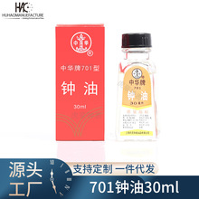 修表工具*钟表油-30ml(上海*中华牌)钟油.润滑油 机器润滑油 批发