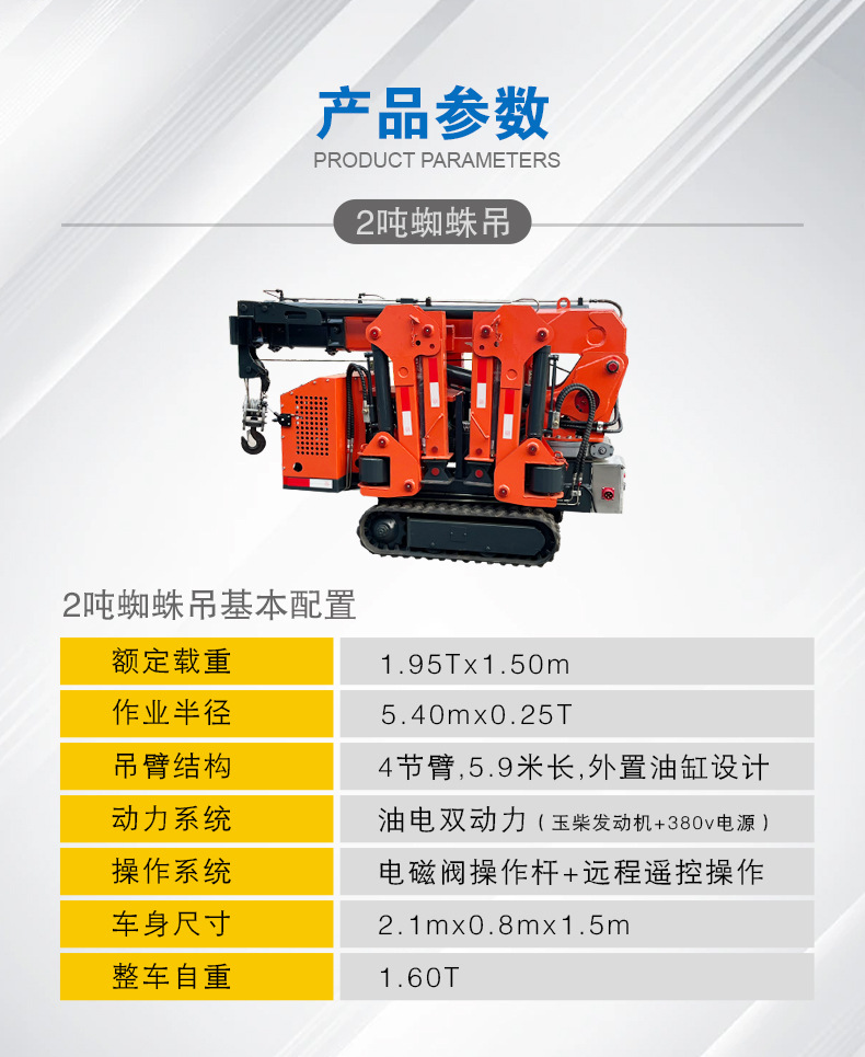 2吨蜘蛛吊