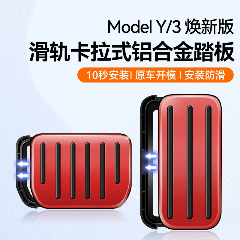 Для Tesla model3/y дроссельная педаль педали тормоза нога modely я металлический артефакт из алюминиевого сплава
