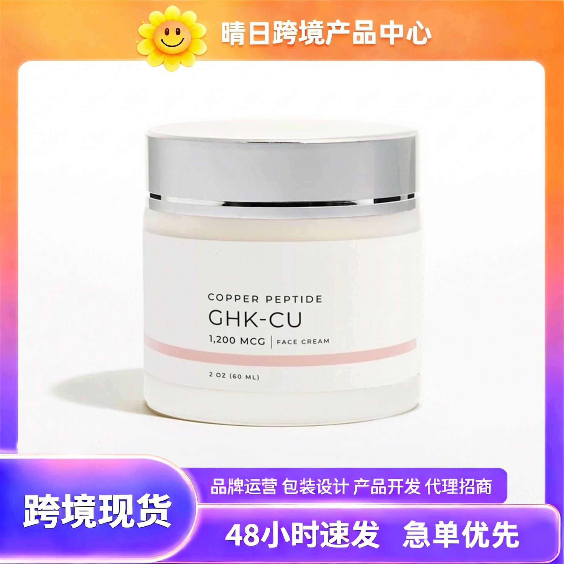 Cross-Border Tk In-Stock Amz New Trend Ghk-Cu Moisturizing Cream | Daily Skin Feel Is Soft, Smooth, and Comfortable on the Skin.
