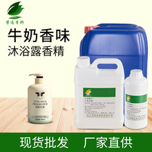 厂家直供日用高浓度牛奶香精 洗发水沐浴露香精 油溶液体乳化香精