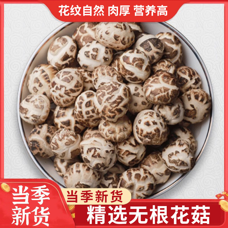 菇里巴巴大花菇小花菇干货500g椴木香菇蘑菇农家特产冬菇厚肉送礼|undefined