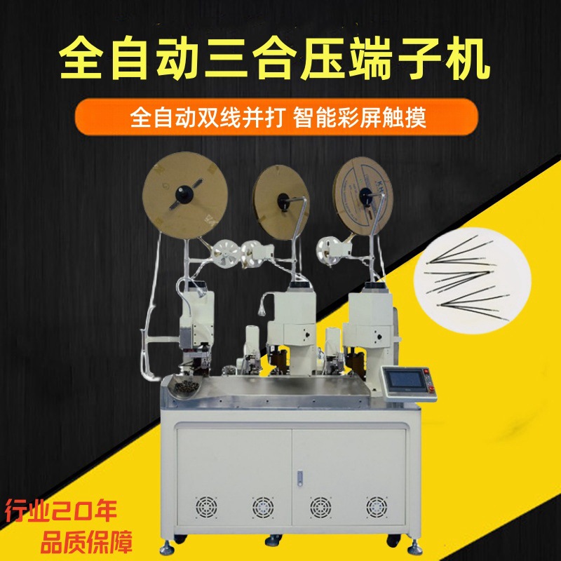 双线并打端子机智能彩屏触摸剥线三合压开线一体压端机电子裁线机