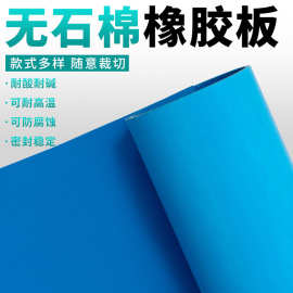 芳纶橡胶纤维密封板船用密封非石棉垫片非石棉板耐油无石棉橡胶板