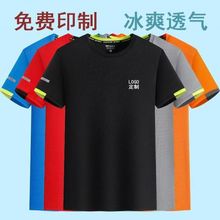 速干t恤定制logo短袖广告文化衫游学户外运动透气亲子同款破风