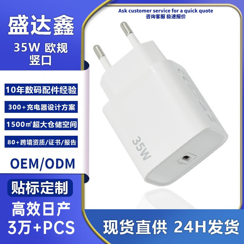 European Standard 35W Vertical Mobile Phone Charger Suitable for Apple Samsung Mobile Phone Charger European Standard Fast Charging Charging Head