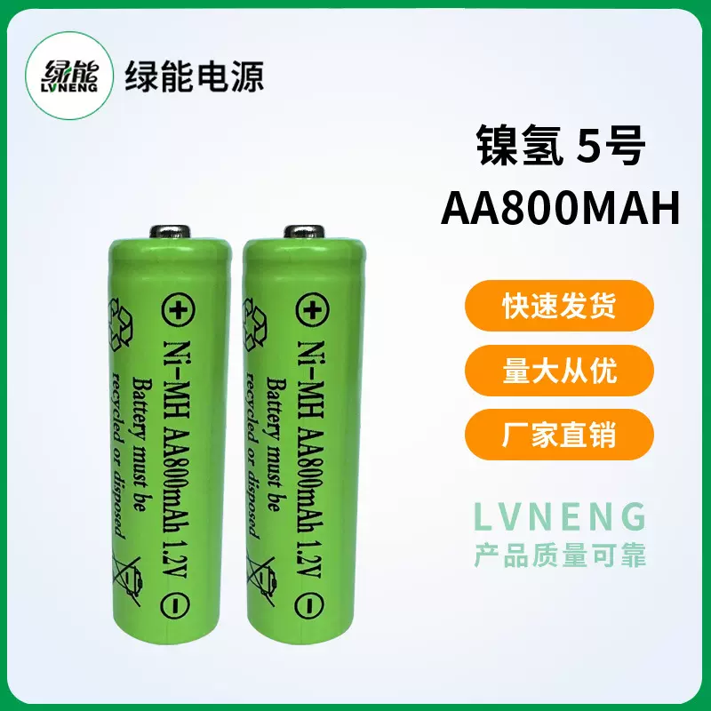 五号充电电池 AA800mah镍氢充电电池 儿童数码产品电池玩具电池