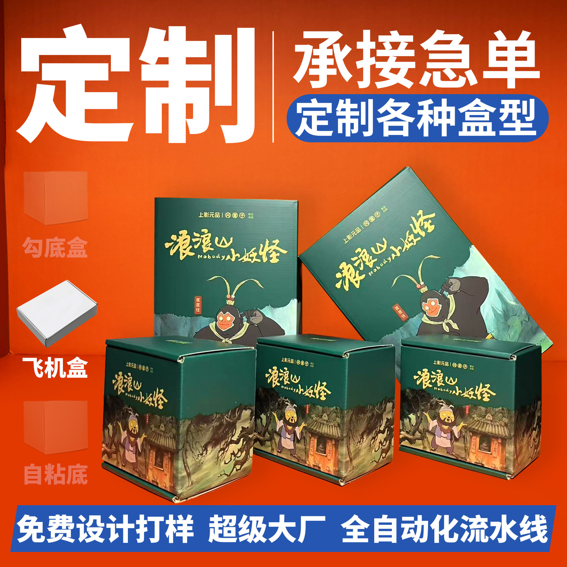 印高档包装节日活动电影画展礼品盒飞机盒定制印刷品牌产品包装盒