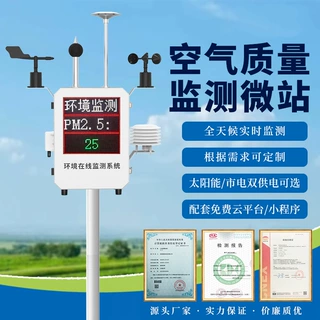 定制微型空气站空气质量微站四气两尘检测仪空气环境在线监测系统