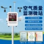 定制在线环境监测检测仪