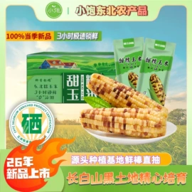 玉米