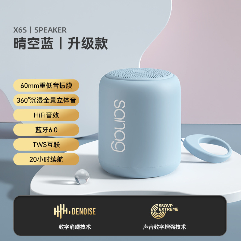 塞那X6S蓝牙小音响无线音箱小型便携式迷你户外低音炮高音质家用|undefined