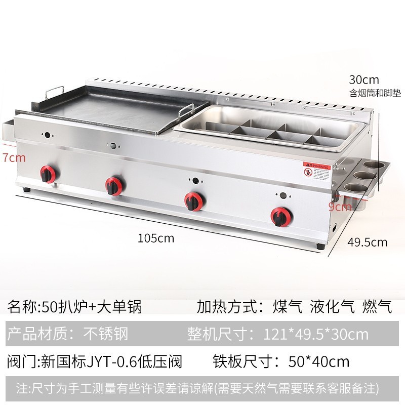 horno de cocción comercial frito máquina integral de cocción de hierro de placa de cocción de bocadillos equipos de barraca de gas agarrando mano pastel horneado fideos fríos horno de pescado