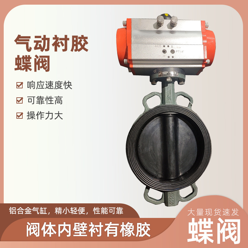 304/316不锈钢/球墨铸铁D671J-10C对夹式气动衬胶蝶阀DN600