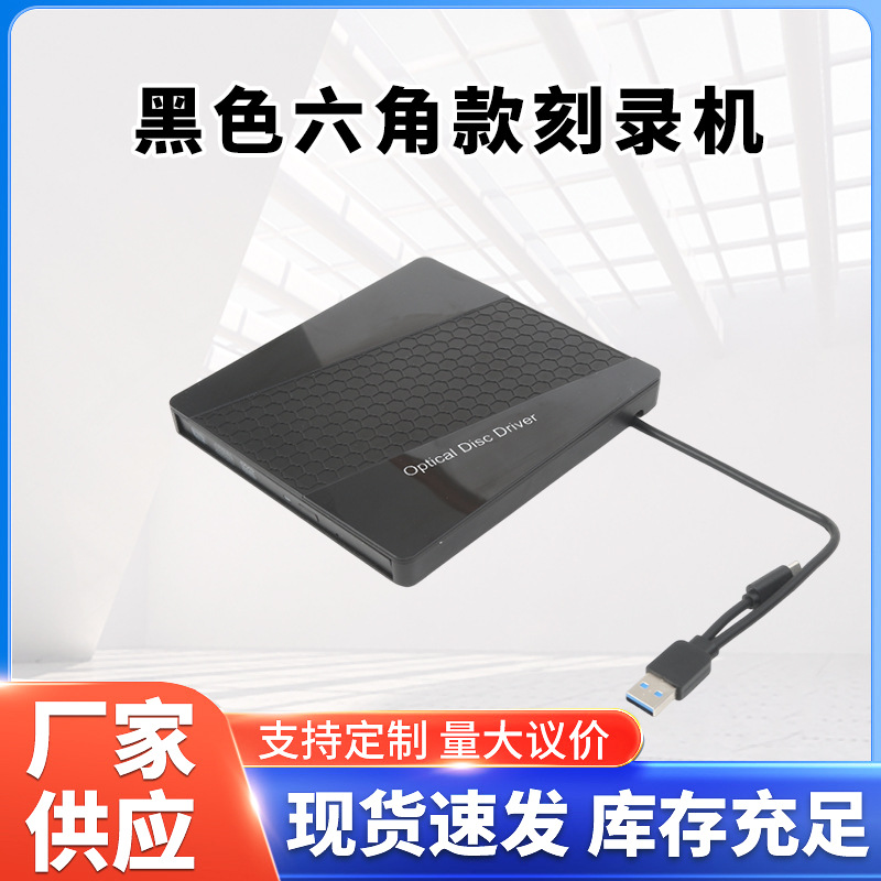 小六角款多功能dvd刻录机笔记本外置光驱刻录机台式电脑外接光驱