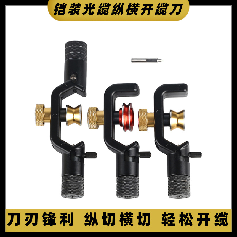 ����װ���¿��µ������°��ߵ����׿�����Armored cable slitter