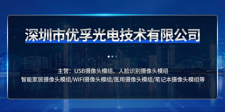 深圳市优孚光电技术有限公司--_01