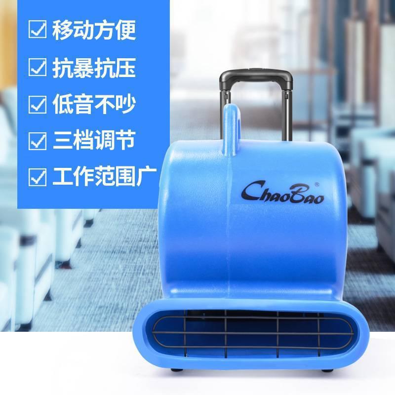 超宝CB900B地面吹干机 大功率吹风机酒店地毯商用厕所除湿机
