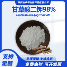 甘草酸二钾98%甘草提取物甘草酸二钾盐甘草酸A化妆品级68797-35-3