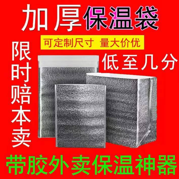 铝箔保温袋一次性外卖袋水果保冷暖加厚隔热袋披萨奶茶袋厂家批发