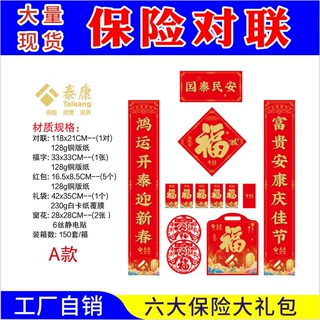 2027年泰康对联直供福字春联大礼包批发银行保险企业制作印LOGO