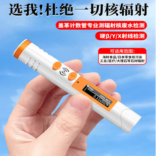 Nuclear Radiation Detector Household Portable Radioactive Japanese Seafood Food Radiation Protection Instrument Geiger Counter