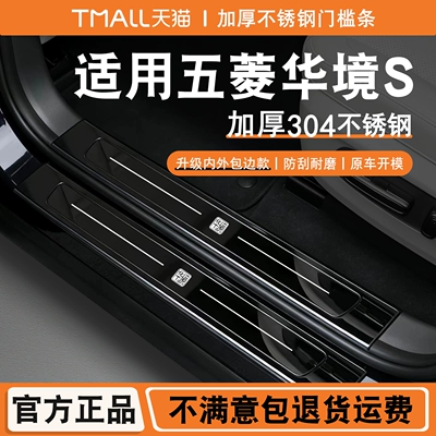 26 types of Wuling Huajing S car accessories and modification parts: stainless steel door sill protection strips to prevent scratches (Şüşə kənarı xromları/moldingləri)