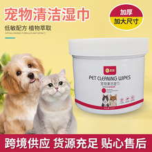 跨境宠物眼部耳部抑菌去味清洁湿巾100p猫咪狗狗去泪痕湿巾定制