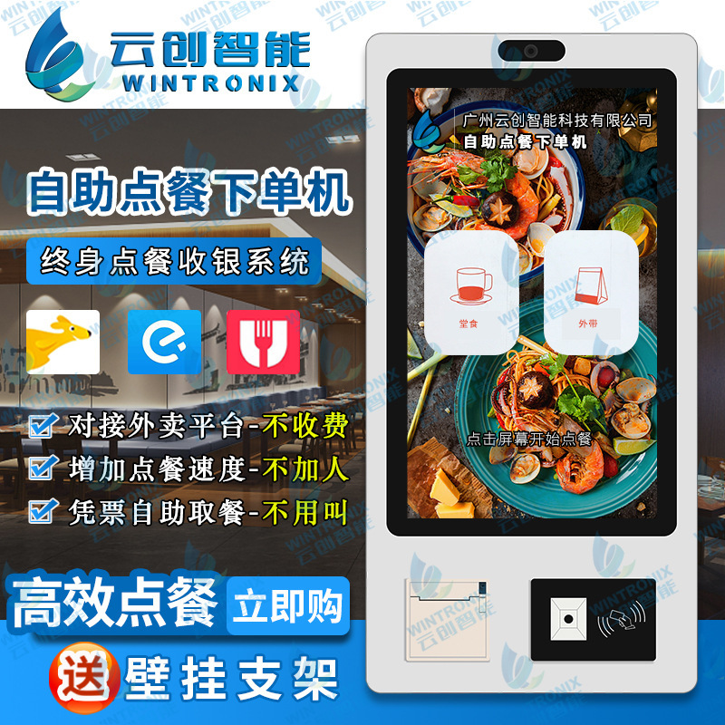 Cross-Border Self-Service Ordering and Cash Register Management System, Milk Tea and Catering Self-Service Ordering and Face Recognition Payment All-In-One Machine