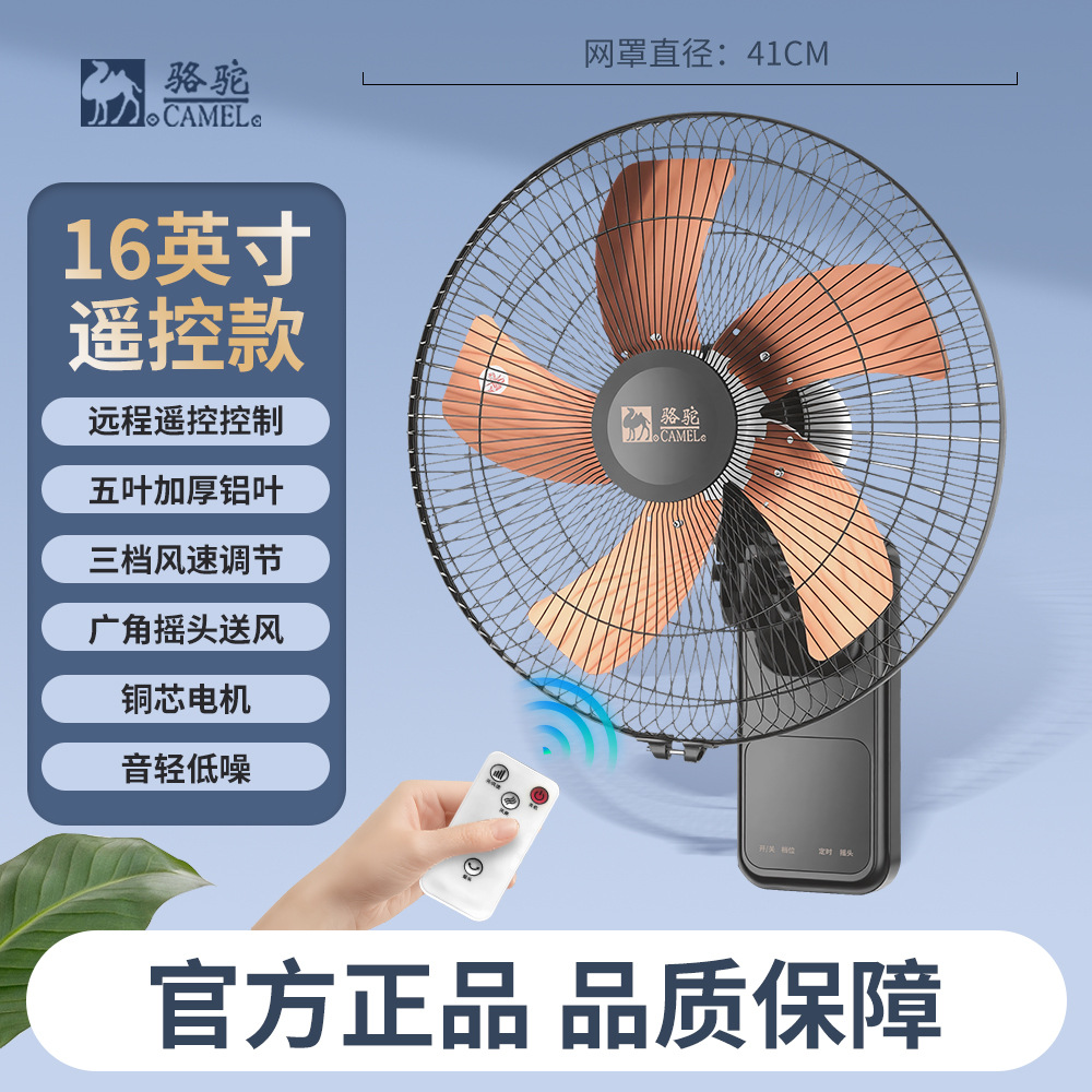 16-inch aluminum leaf remote control model + 2-meter long cable