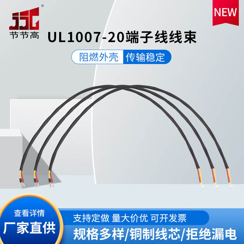 批发UL1007-20线束红黄两头VE1008连接线 电源线 端子线 电缆装备