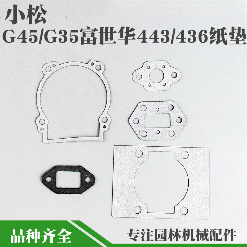 G45/G35割草机气缸纸垫443/436R进气管箱体化油器纸垫