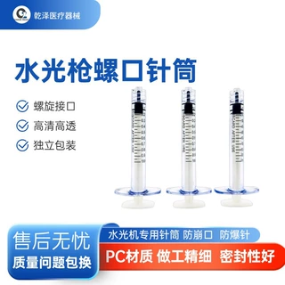 1ml水光机用注射器鲁尔锁针筒高透注射器美容水光针针管