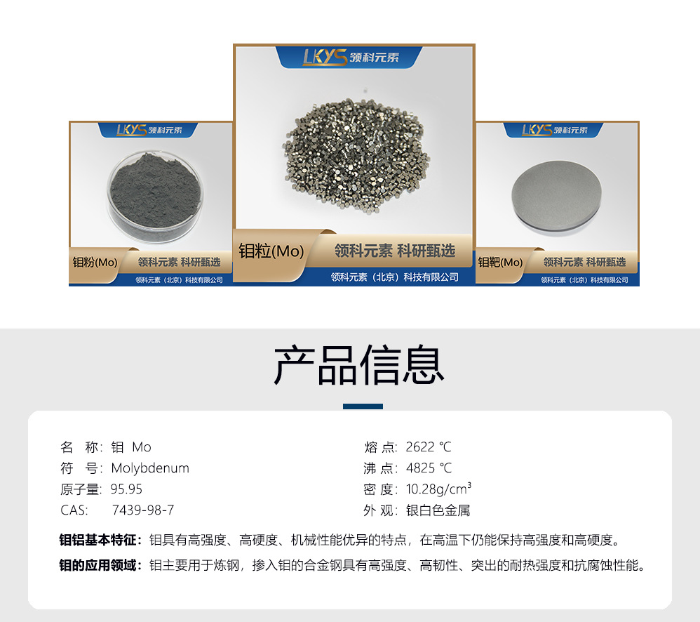 钼-产品信息