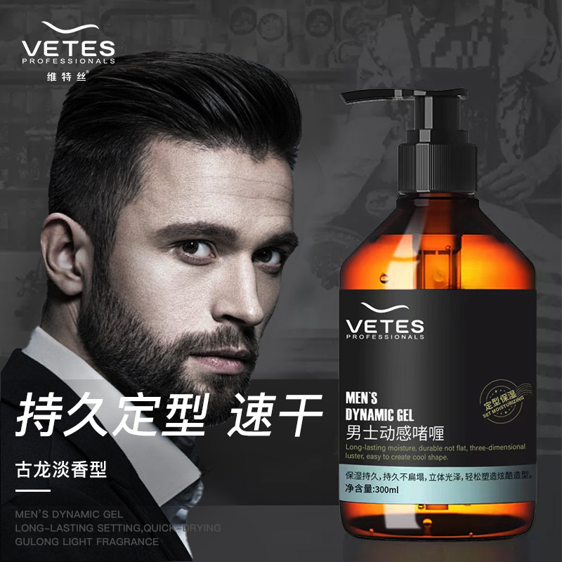 维特丝男士啫喱膏持久定型保湿啫喱蓬松发胶发泥清香复古油头批发