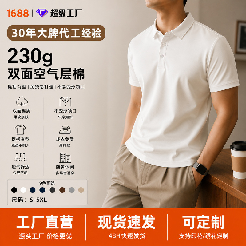 High-end short-sleeve polo shirts in stock, wholesale and custom-made, business non-iron lapel t-shirts, cotton air-layer polo shirts for men High-end short-sleeve polo shirts in stock, wholesale and custom-made, business non-iron lapel t-shirts, cotton air-layer polo shirts for men