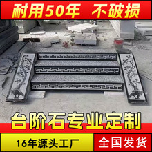 青石过门槛斜坡台阶石材别墅庭院防滑台阶踏步石板祥云雕刻台阶石