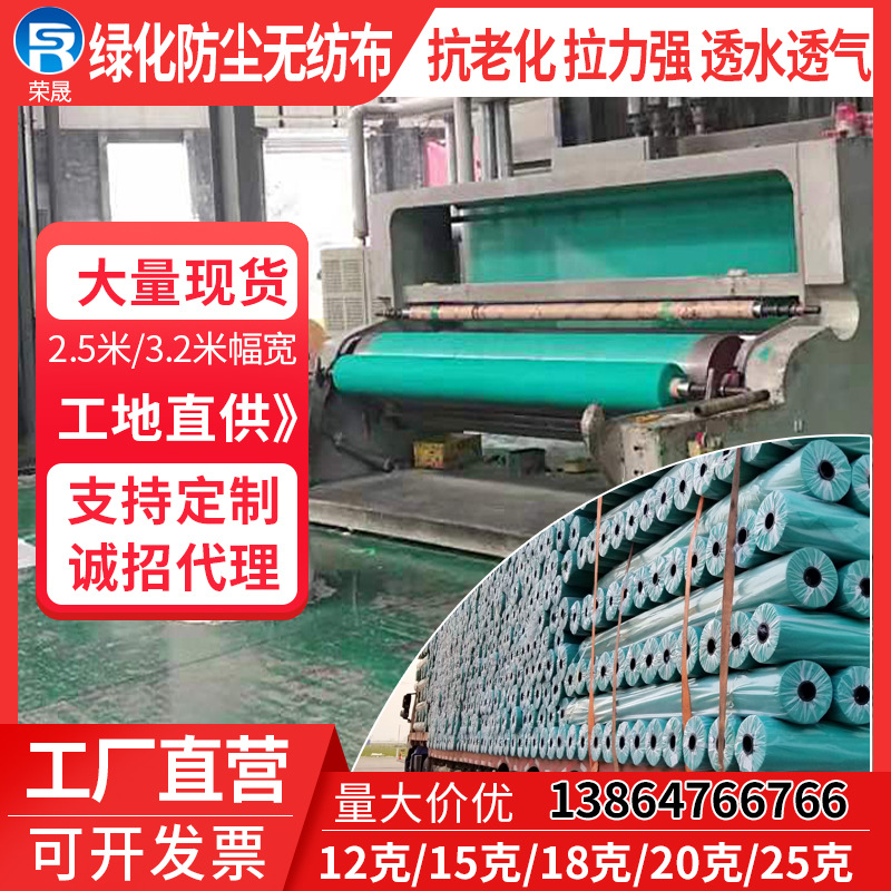 山东无纺布厂家供应PP纺粘绿化无纺布边坡园林绿色绿化无纺布