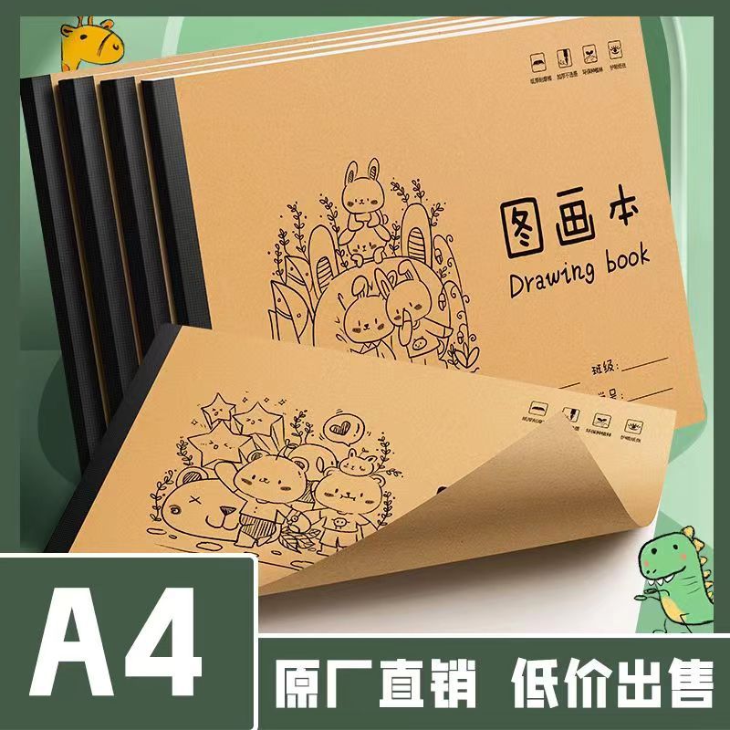 Sijin A4 drawing book wholesale children drawing Book for Students drawing book art drawing book graffiti sketch book