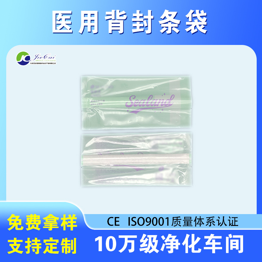 医用面罩背封条袋 培养皿包装袋 牙科器械背封条袋厂家直供透析