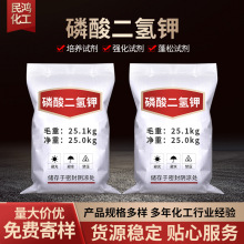 现货供应工业磷酸二氢钾 高含量污水处理缓冲剂工业级磷酸二氢钾