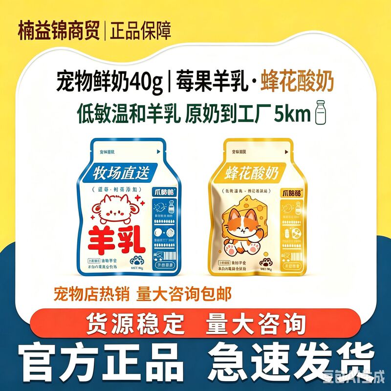Zhaotao Pet Products: Goat Milk for Cats and Dogs, Fresh Milk from Inner Mongolia, Berry Goat Milk, Bee Flower Yogurt for Digestive Health, Wholesale Zhaotao Pet Products: Goat Milk for Cats and Dogs, Fresh Milk from Inner Mongolia, Berry Goat Milk, Bee Flower Yogurt for Digestive Health, Wholesale