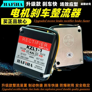 正品 HAFiHA电机马达制动器抱闸KZL1-1刹车整流器整流装置场效应
