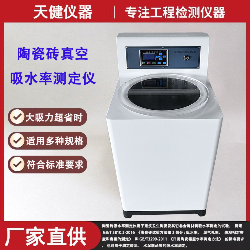 TCX-400A型数显陶瓷砖真空吸水率测定仪砖瓦水泥制品吸水率试验仪