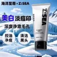 Очищающее средство для лица Ocean Supreme, мужское специальное отбеливающее средство для очищения пор, черных точек, следов от прыщей, аминокислотное очищающее средство для лица, средства по уходу за кожей
